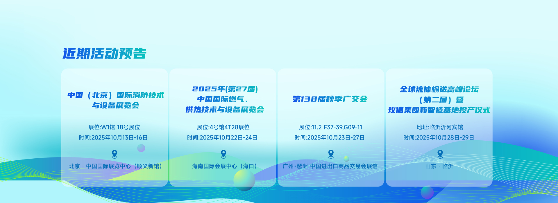 玫德集團(tuán) 智造60?年 暢銷(xiāo)140?國(guó)